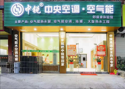 熱烈慶祝中銳空氣能安溪專賣店盛大開業(yè)！國慶期間驚喜不斷！