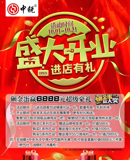 熱烈慶祝中銳空氣能安溪專賣店盛大開業(yè)！國慶期間驚喜不斷！